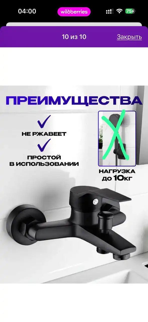 Товар не подошел