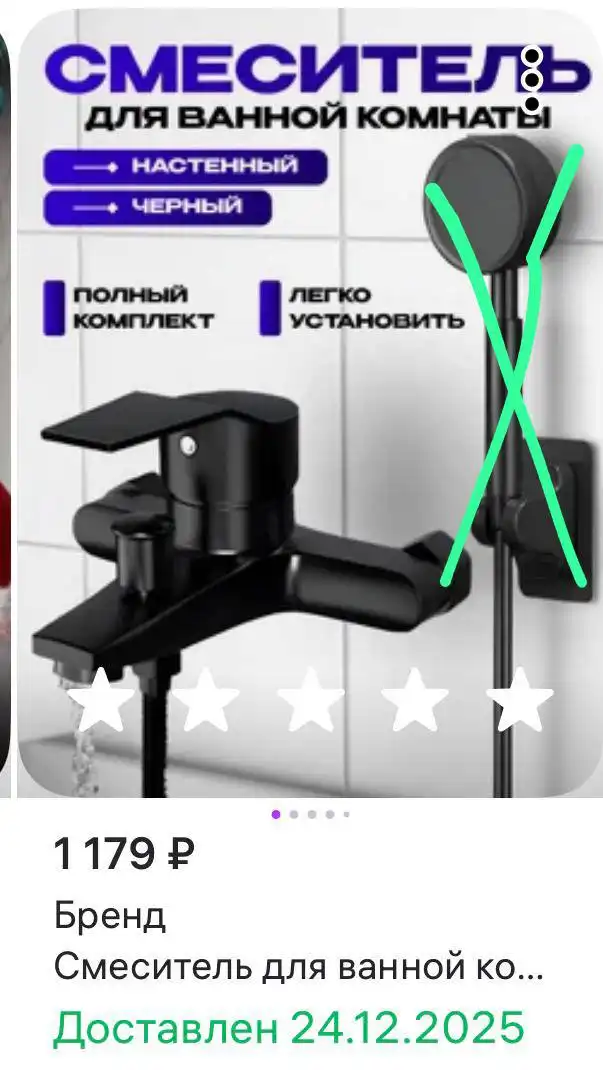 Товар не подошел