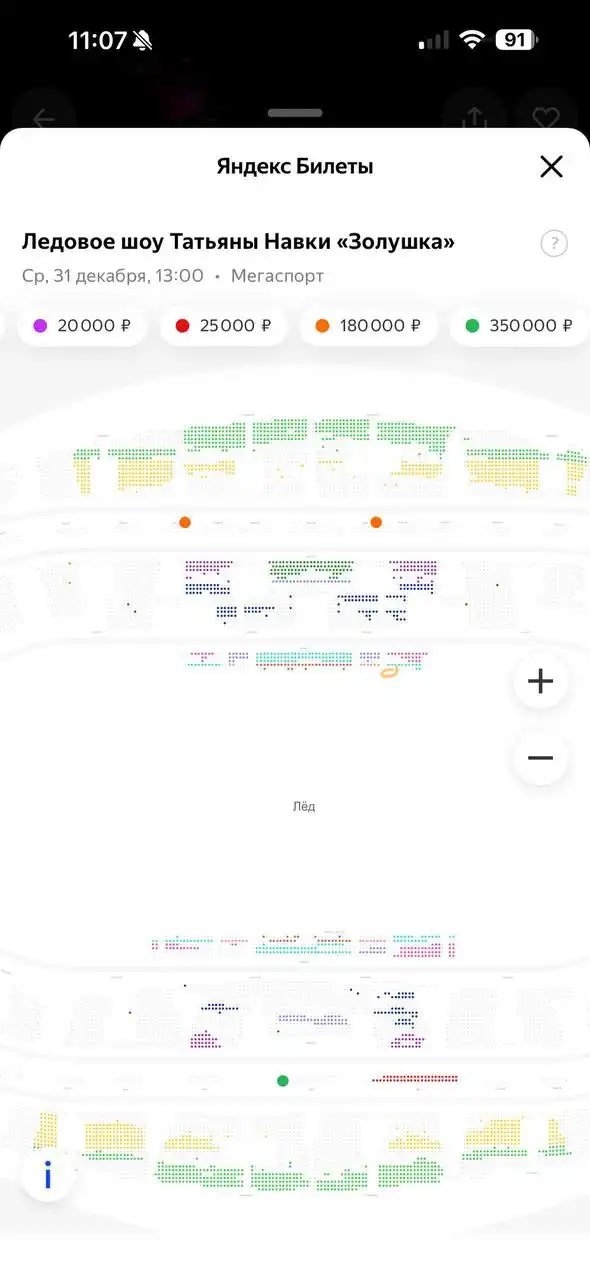 Продам билеты на Ледовое Шоу Золушка Навки