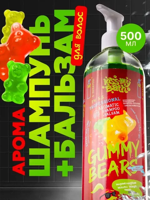 Гель шампунь KISS MY BATH (Мармеладные мишки) - новый, оригинал - Барахолка в Некрасовка