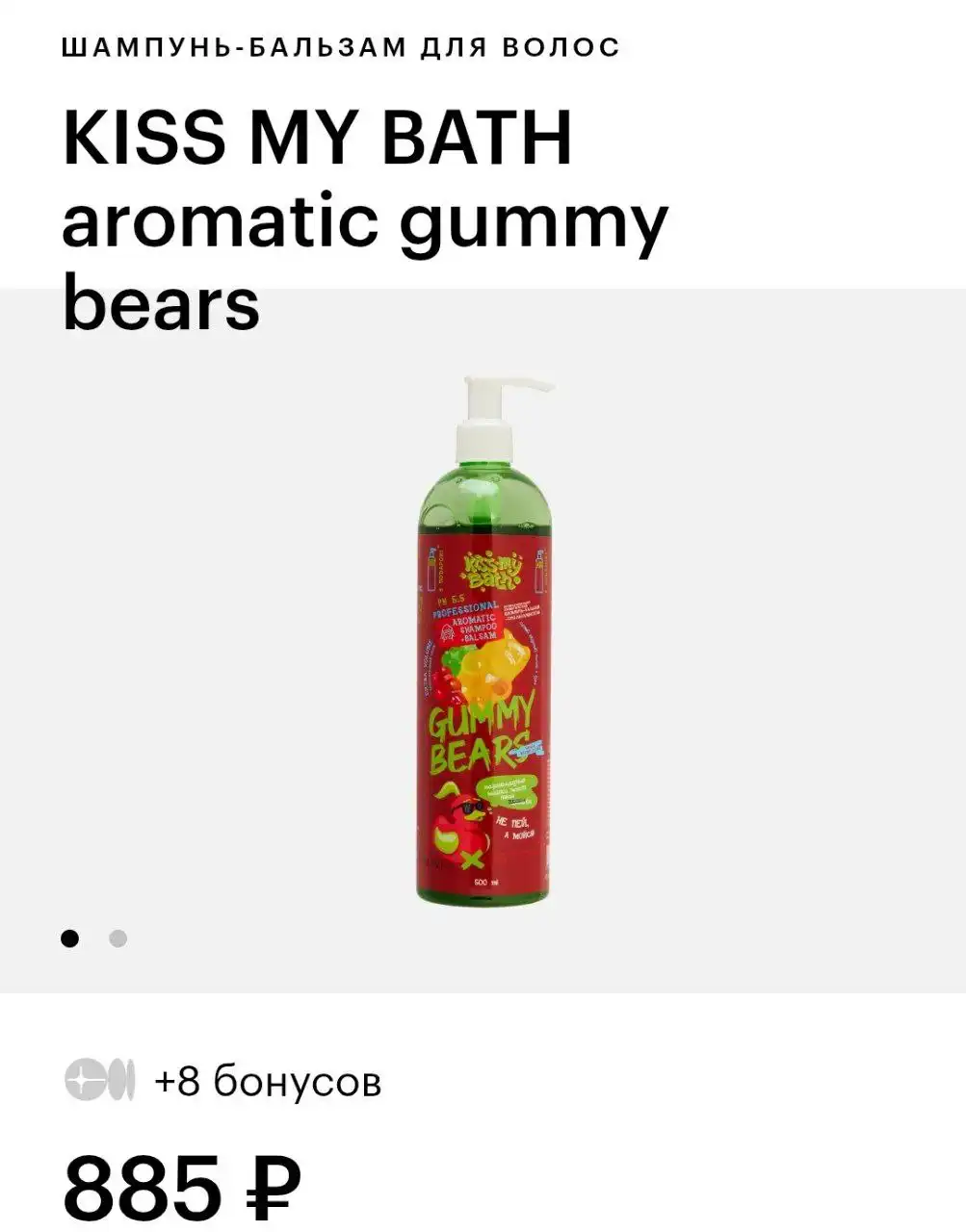 Гель шампунь KISS MY BATH (Мармеладные мишки) - новый, оригинал