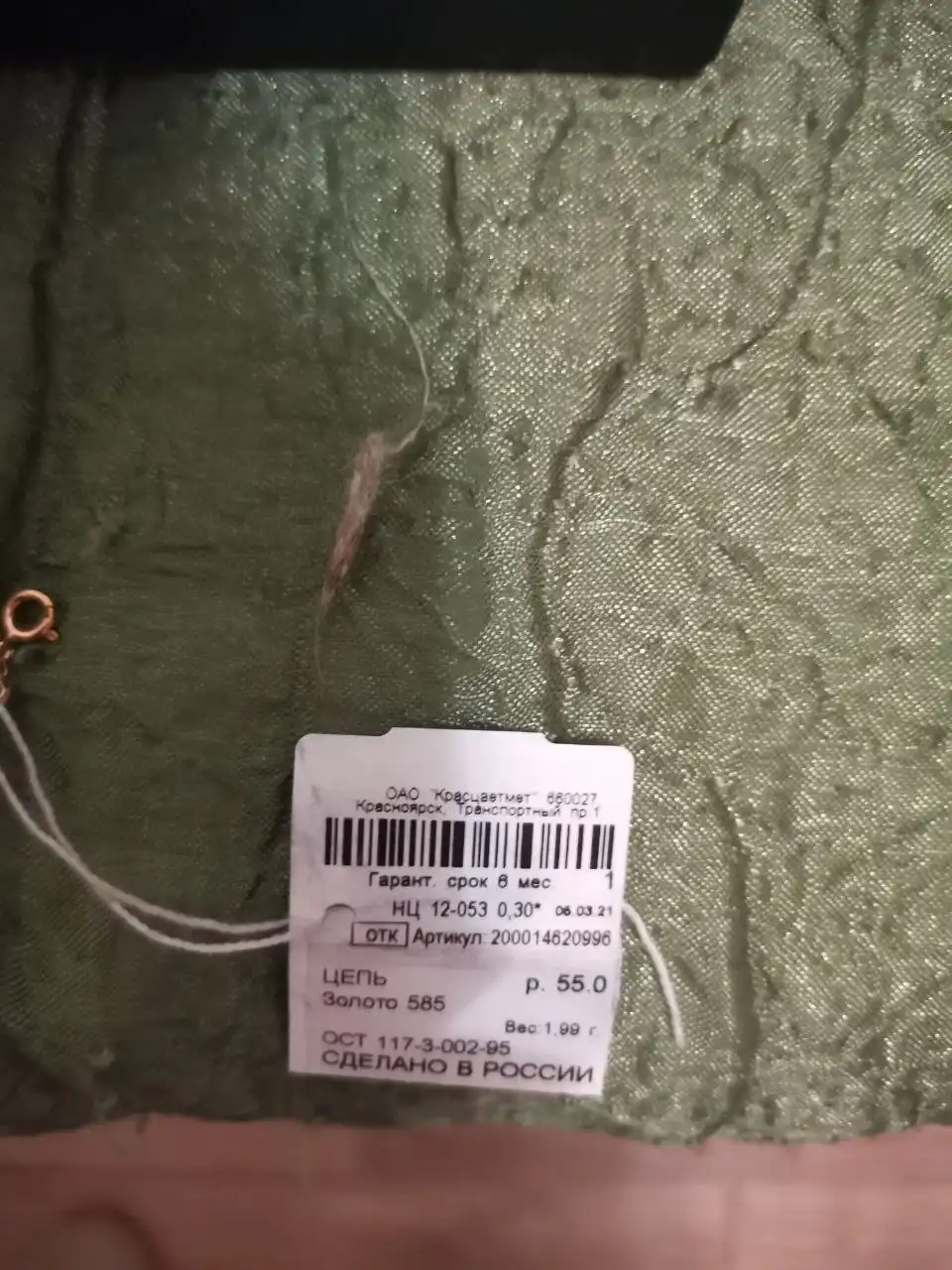 Золотая цепочка 55 см, розовый цвет, новая с биркой