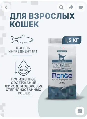 Сухой корм Monge форель для стерилизованных кошек - частное объявление в Люберцы
