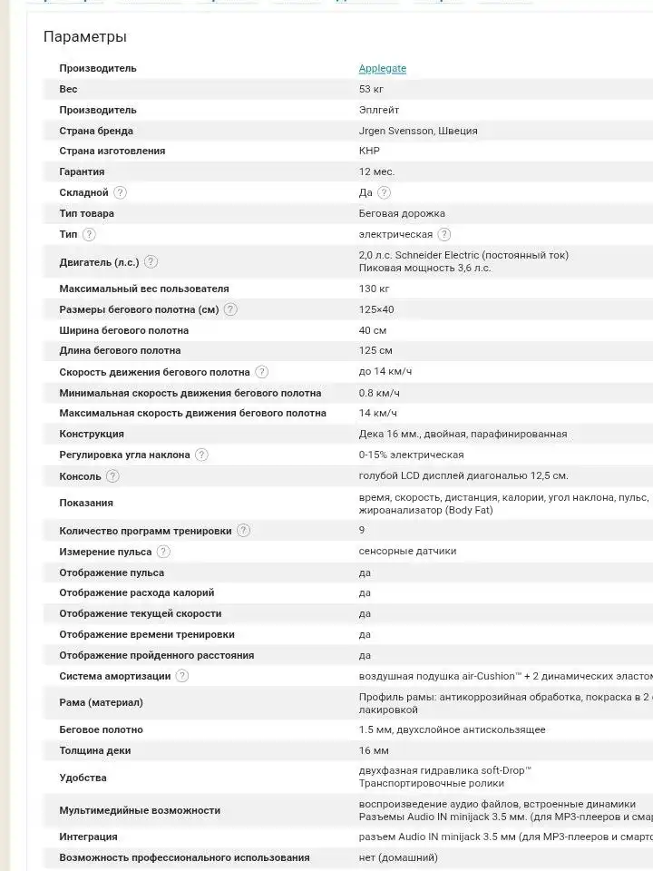 Продам почти новую беговую дорожку - Спорт и фитнес (Хобби и отдых) в Люберцы