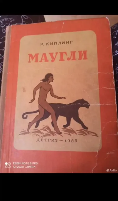 Ретро книга Маугли 1956 года - Кулеры для воды в Люберцы
