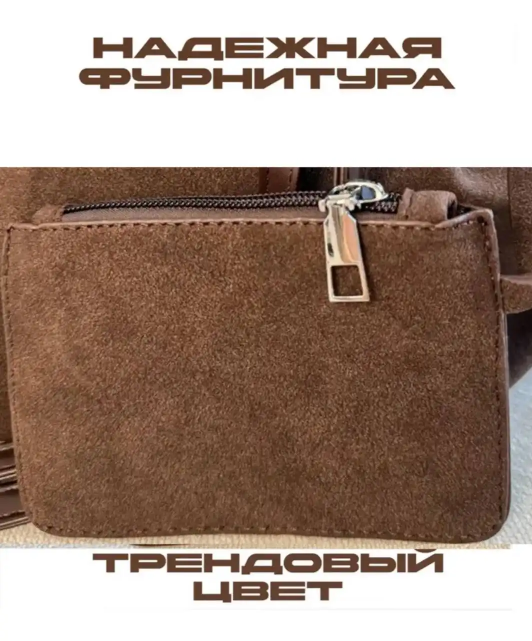 Сумка в трендовом шоколадном цвете - Аксессуары (Барахолка) в Люберцы