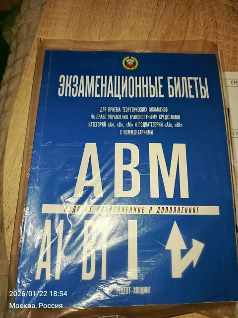 Билеты правила и дневник - Парфюмерия в Люберцы