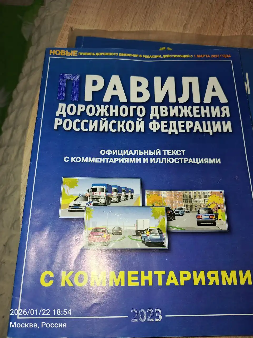 Билеты правила и дневник - Барахолка в Люберцы