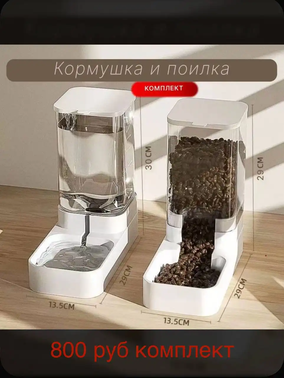 Кормушки и поилки для кошек и собак - Барахолка в Некрасовка