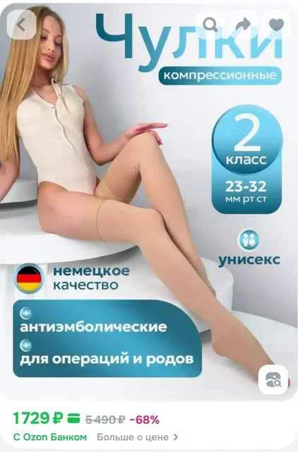 Новые компрессионные чулки - частное объявление в Люберцы