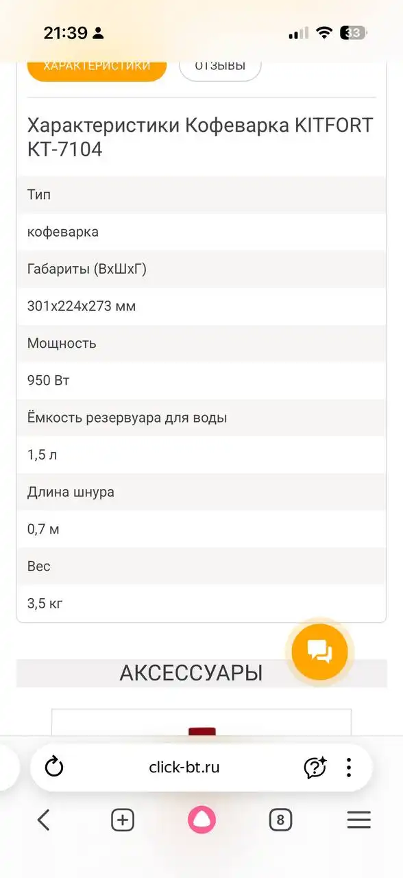 Кофеварка Kitfort КТ-7104 - Кухонная техника (Барахолка) в Люберцы