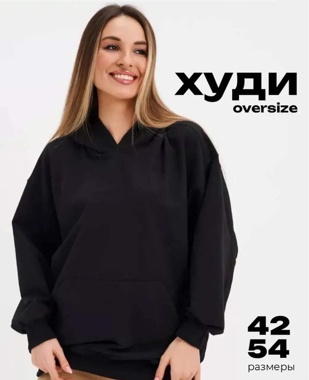 Худи оверсайз S-XL - Одежда в Люберцы