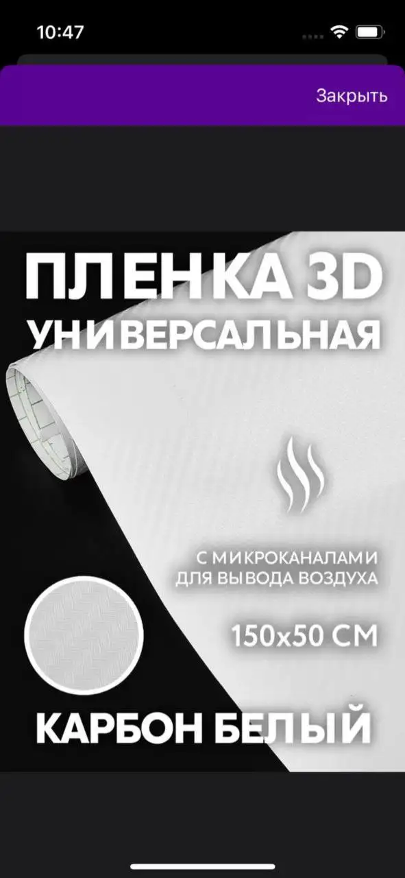 Карбоновая пленка 3D виниловая для авто и мебели - Автоаксессуары (Барахолка) в Люберцы