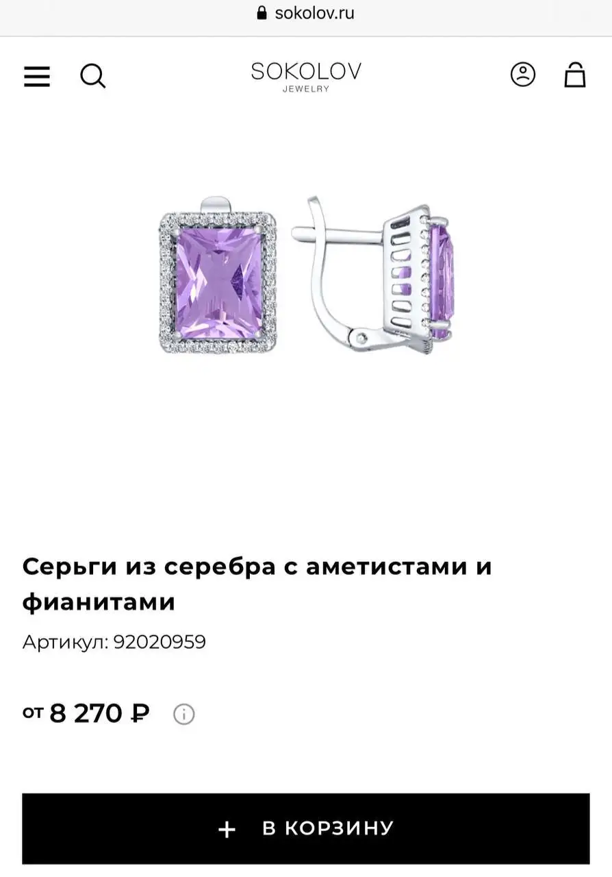 Серьги Sokolov с натуральным аметистом и фианитами - Детские книги в Люберцы
