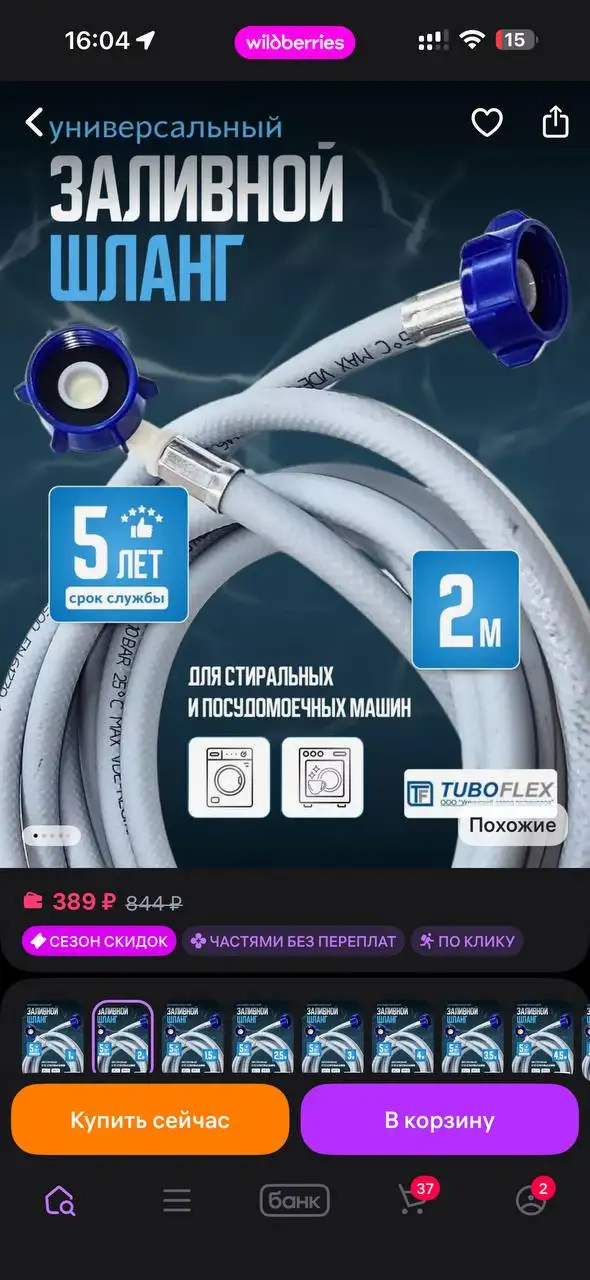 Шланги для стиральной машины новые - Для дома и дачи (Барахолка) в Некрасовка