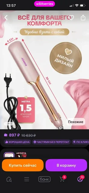 Новый выпрямитель для волос - Ошейник в Люберцы