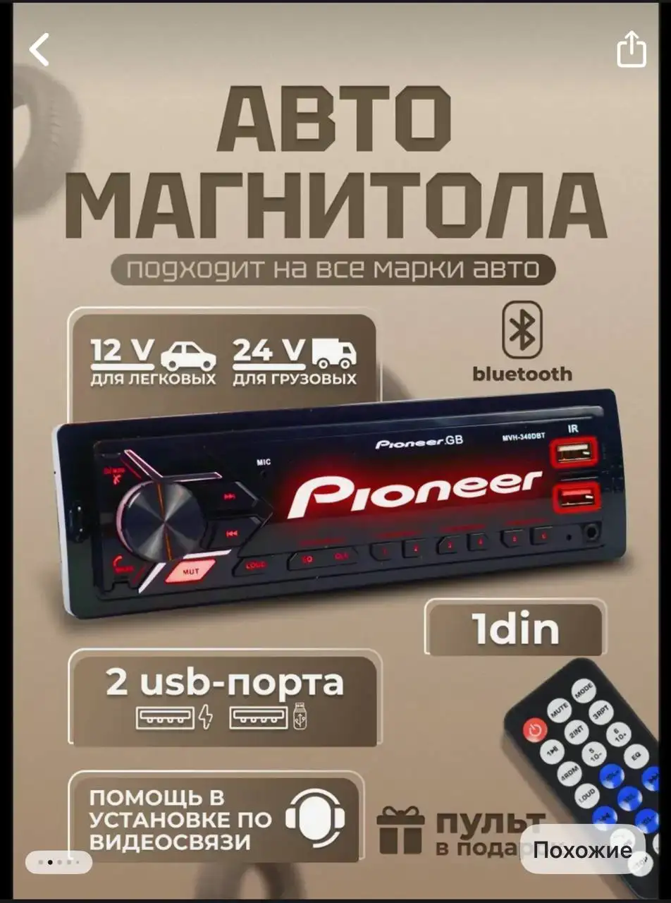 Продажа товаров Barracuda и магнитолы - Аудиотехника (Электроника) в Люберцы