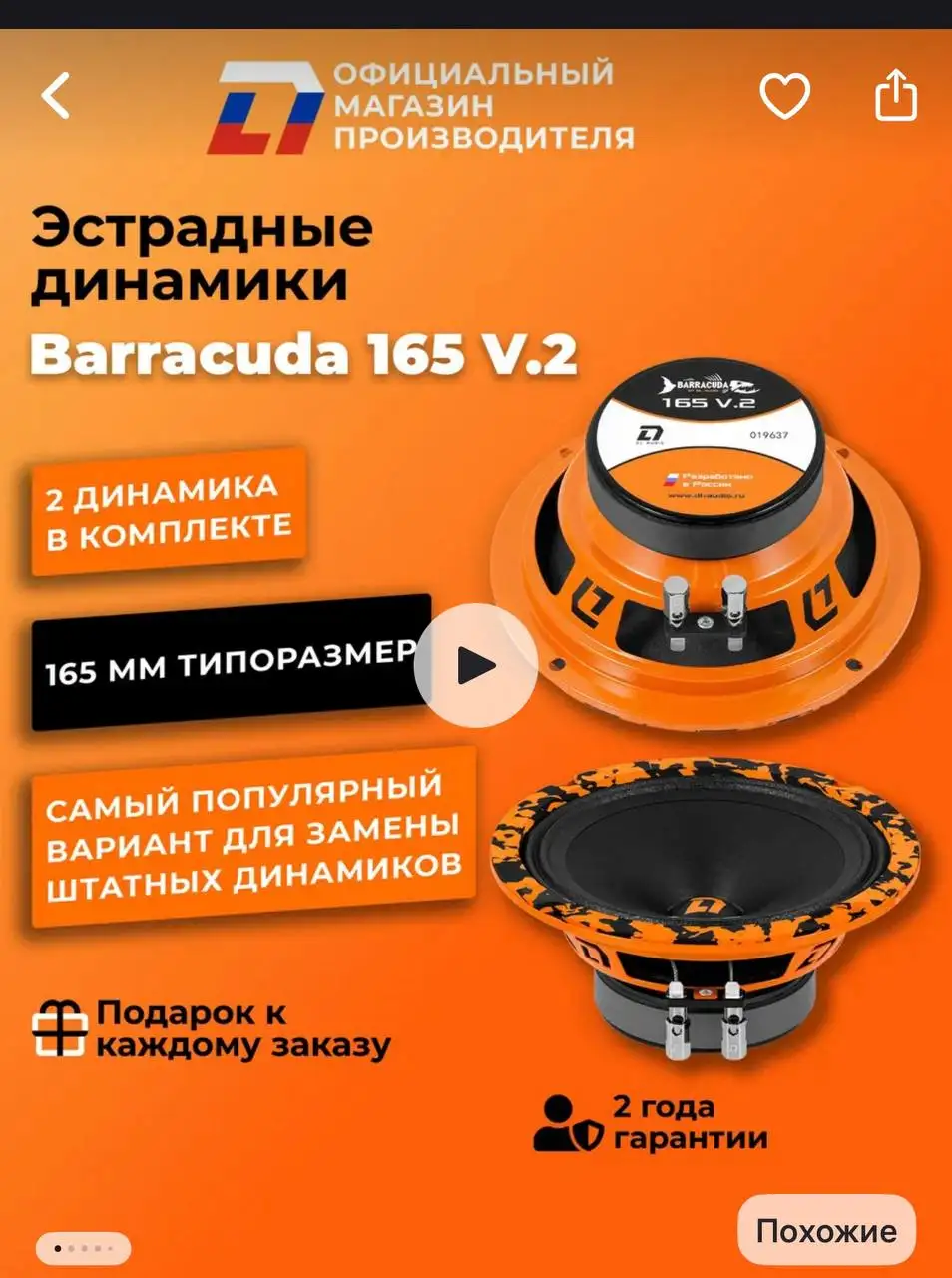 Продажа товаров Barracuda и магнитолы - Аудиотехника (Электроника) в Люберцы