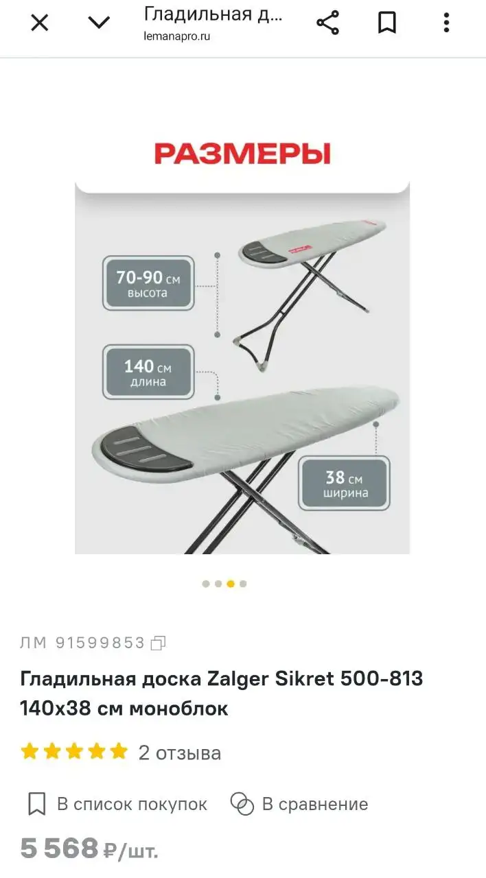 Продам гладильную доску Sikret Zalger и паровой утюг Vitek 1244 - Барахолка в Люберцы