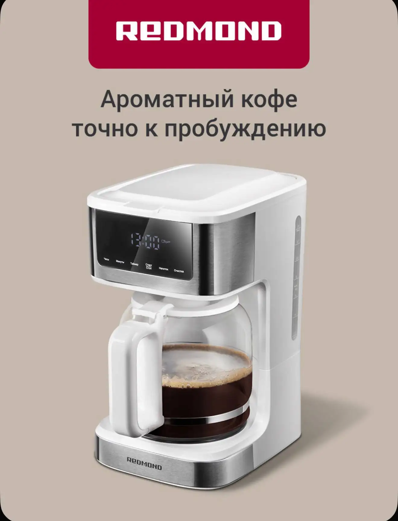 REDMOND CM712 Капельная кофеварка - Кухонная техника (Электроника) в Люберцы