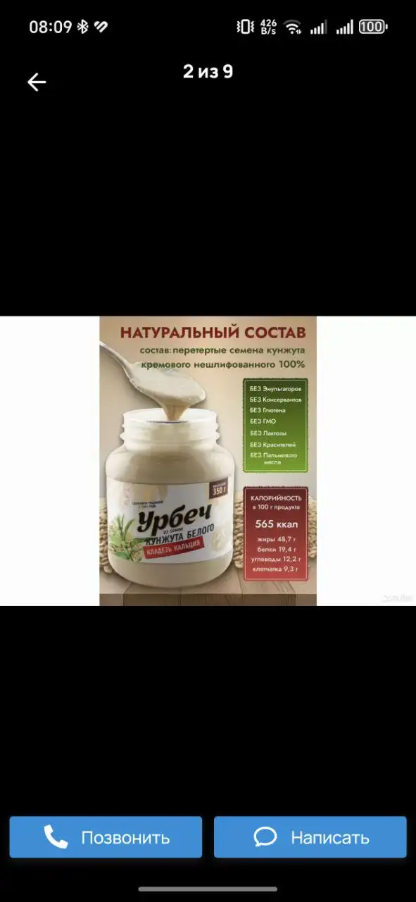 Урбеч из белого кунжута — натуральная паста без сахара и добавок - Продукты питания (Барахолка) в Люберцы
