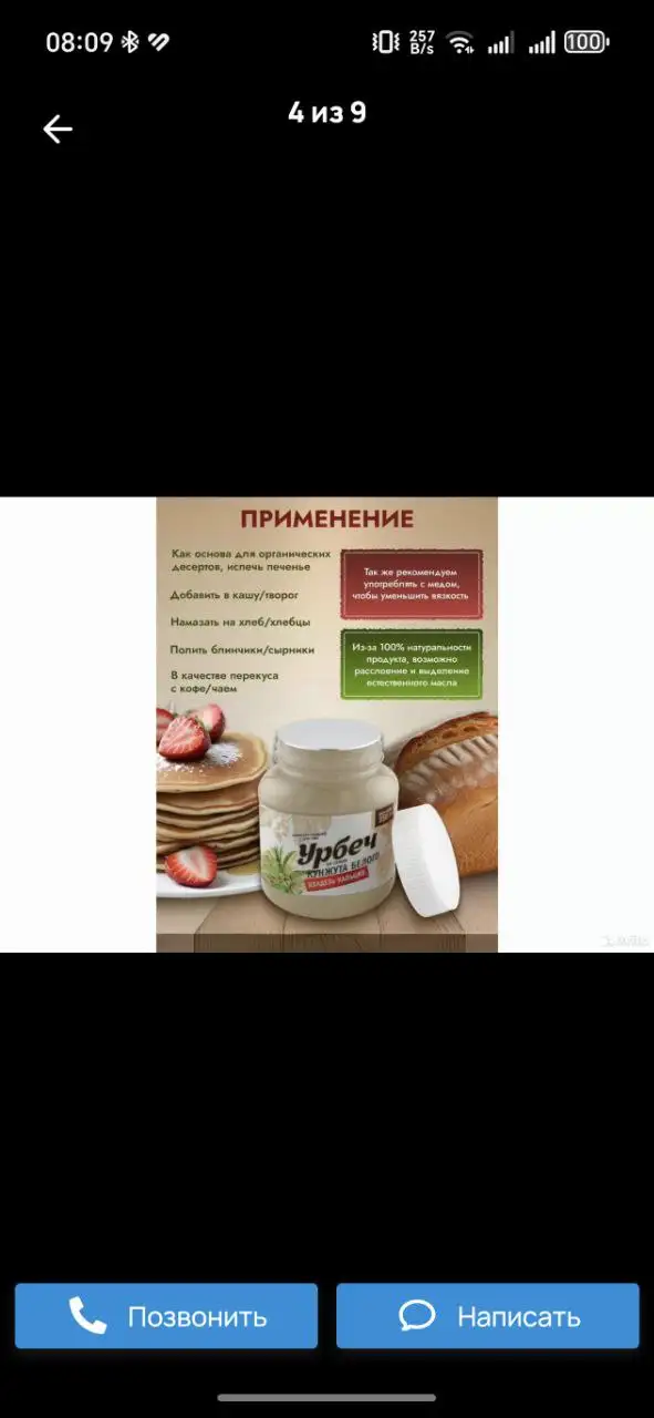 Урбеч из белого кунжута — натуральная паста без сахара и добавок - Продукты питания (Барахолка) в Люберцы