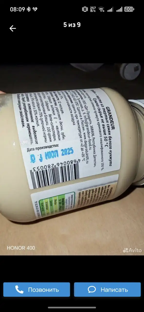 Урбеч из белого кунжута — натуральная паста без сахара и добавок - Продукты питания (Барахолка) в Люберцы