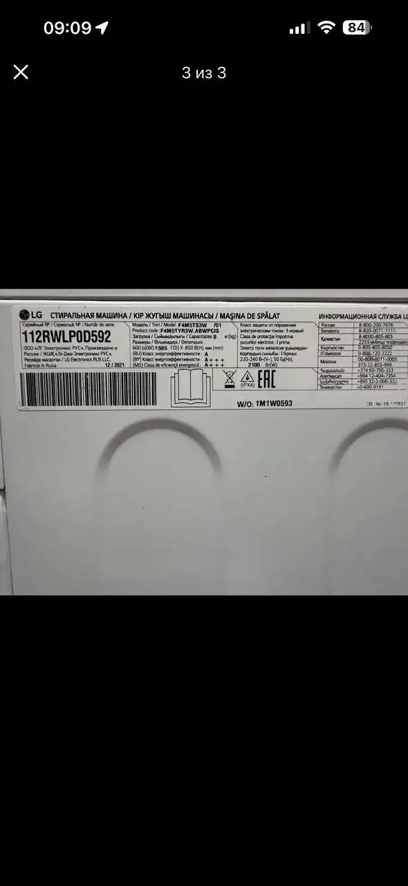 Стиральная машина - Бытовая техника (Барахолка) в Люберцы