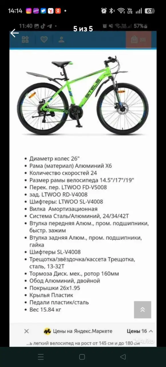 Продам велосипед с аксессуарами - Велосипеды (Барахолка) в Некрасовка