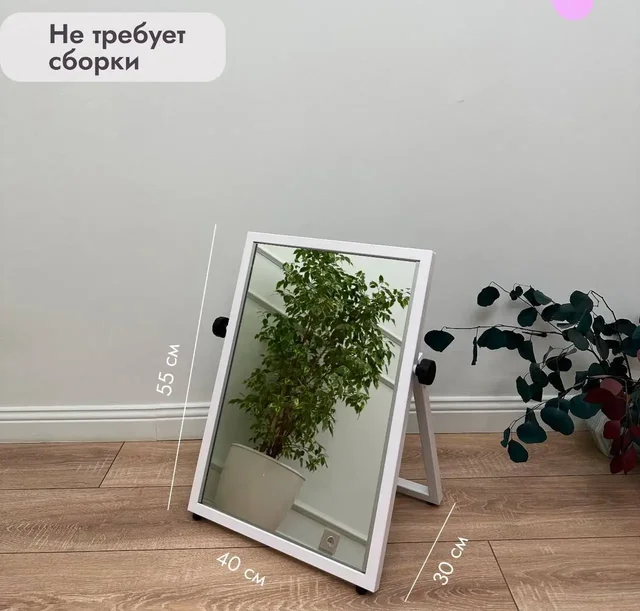 Зеркало напольное новое в заводской упаковке - Парфюмерия в Люберцы