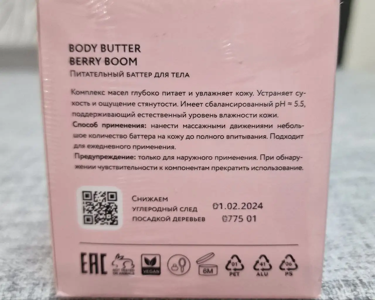 Баттер для тела Metodologia berry boom - Косметика (Красота и здоровье) в Люберцы