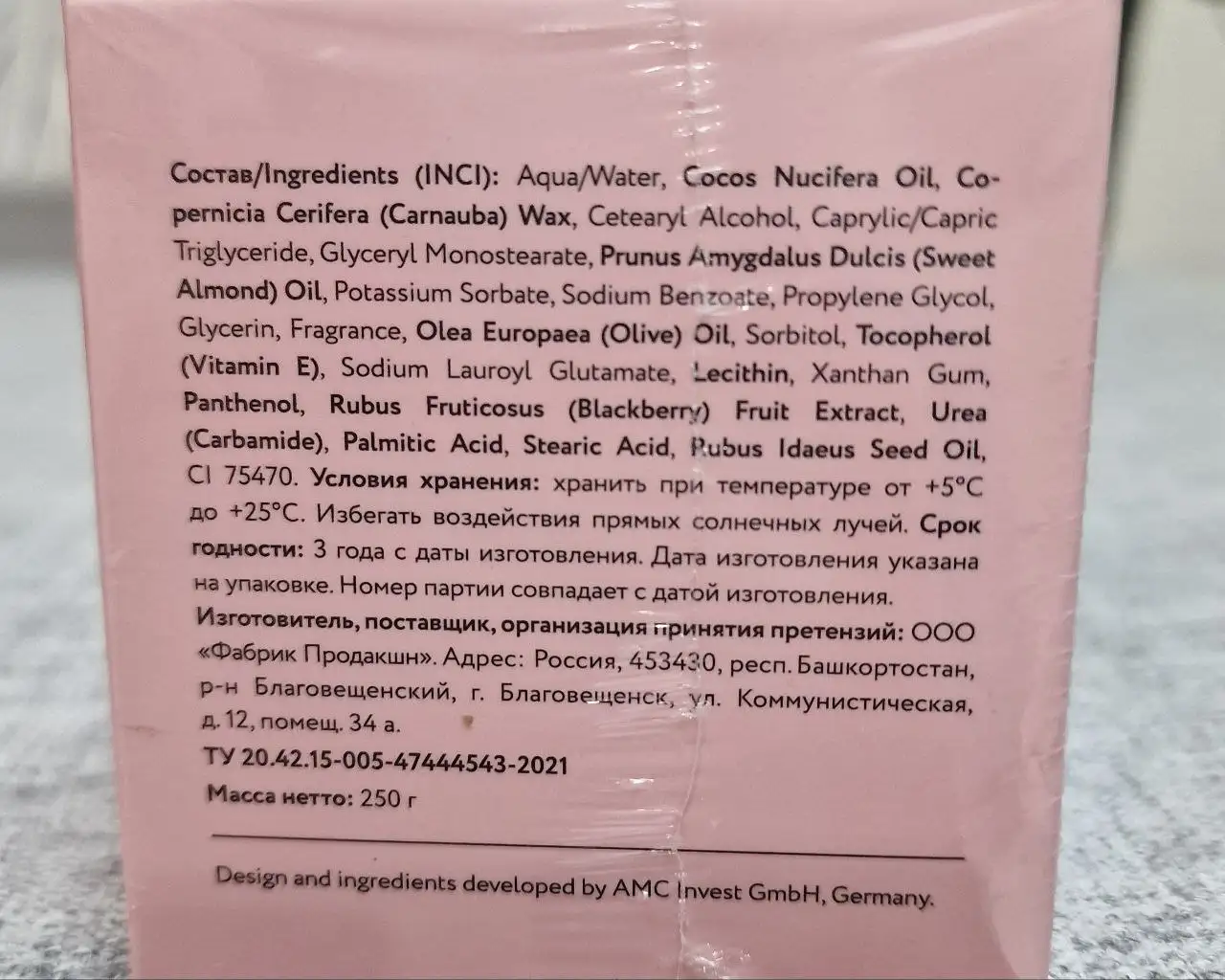 Баттер для тела Metodologia berry boom - Косметика (Красота и здоровье) в Люберцы