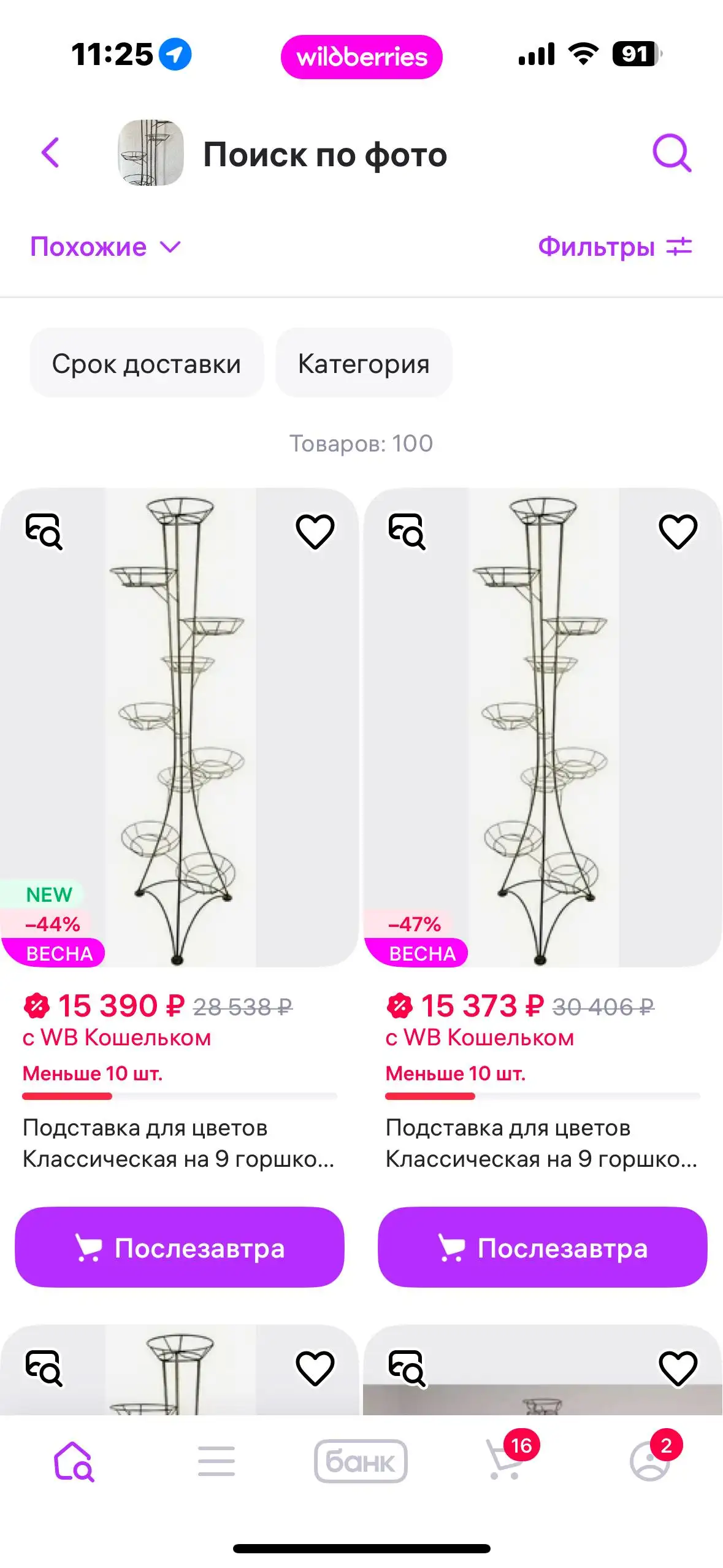 Подставка под комнатные растения (витая труба) - Для дома и дачи в Люберцы