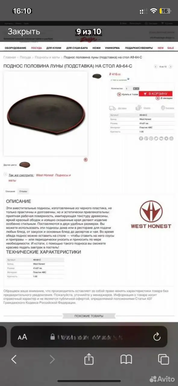 Большое блюдо - Барахолка в Некрасовка