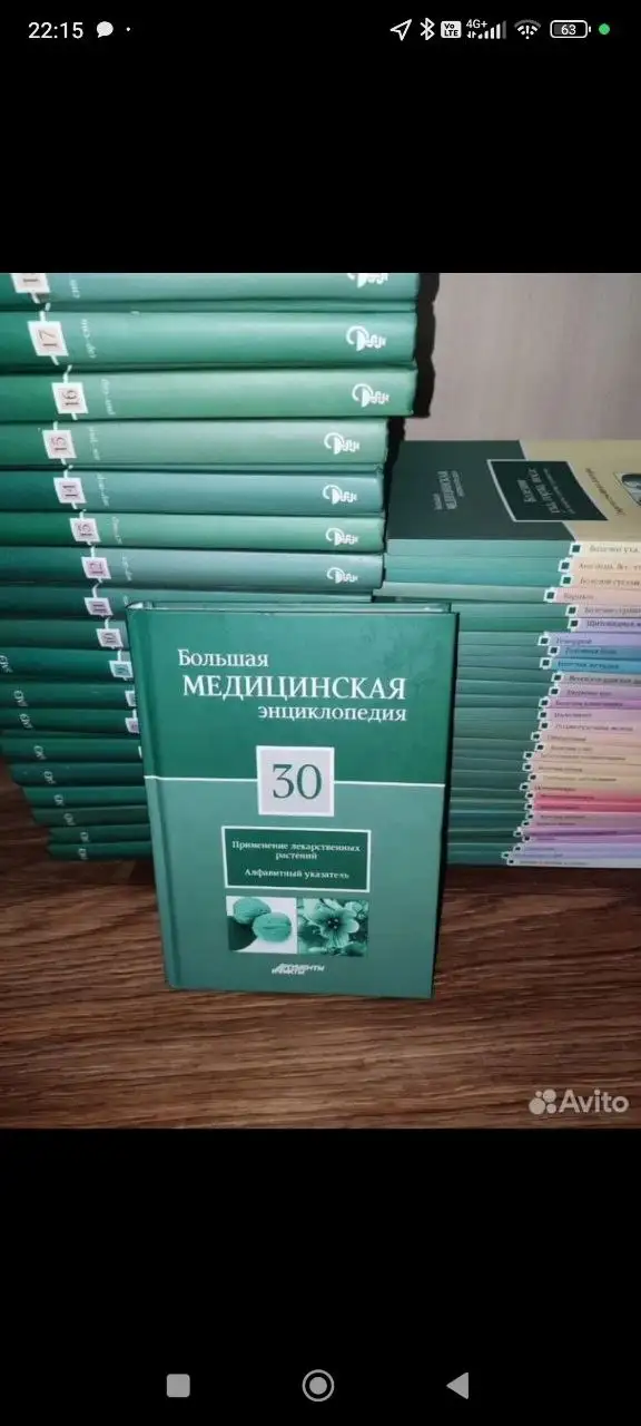 Полная медицинская энциклопедия - Барахолка в Люберцы
