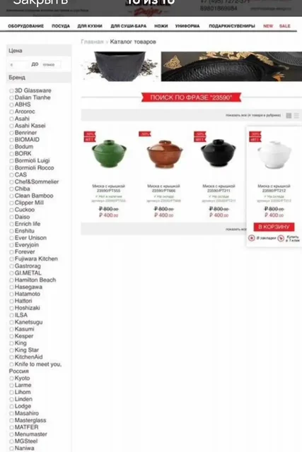 Мисосупница 10 шт - Робот-пылесос в Люберцы