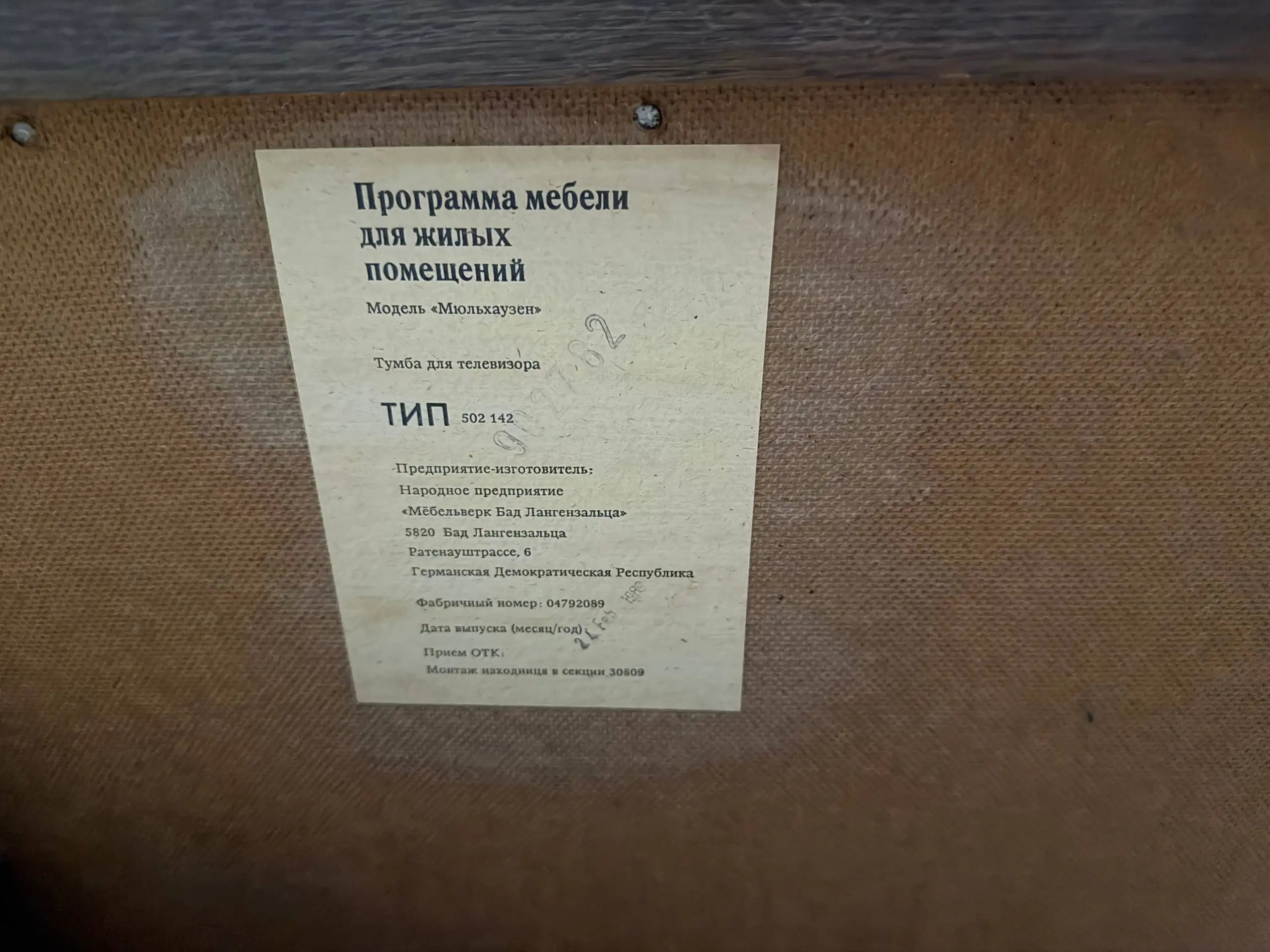 Стенка и тумба производства ГДР 1989 года - Барахолка в Люберцы