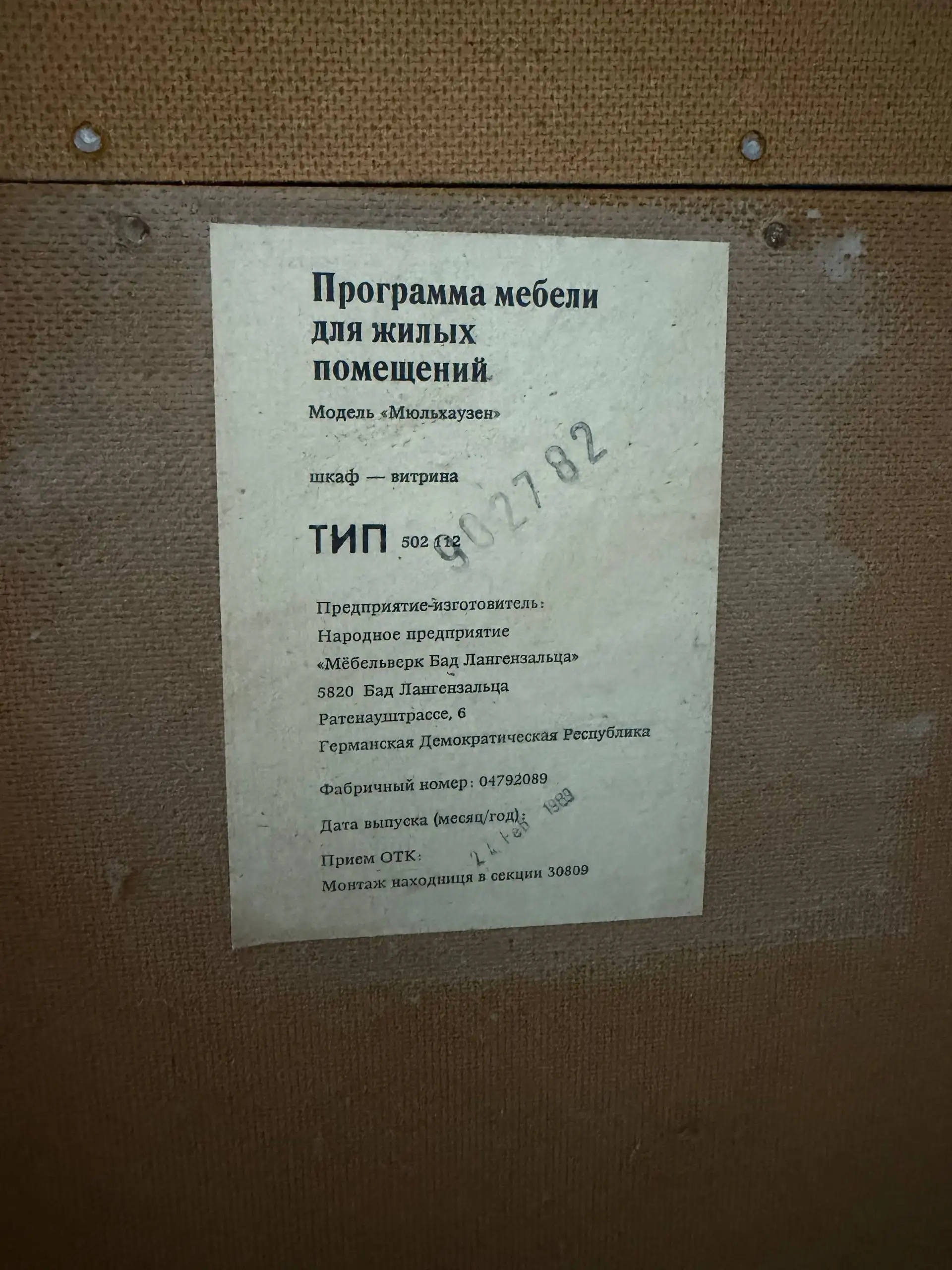 Стенка и тумба производства ГДР 1989 года - Барахолка в Люберцы