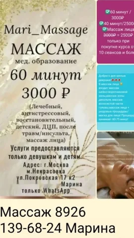 Массаж в Некрасовке - Массаж в Некрасовка
