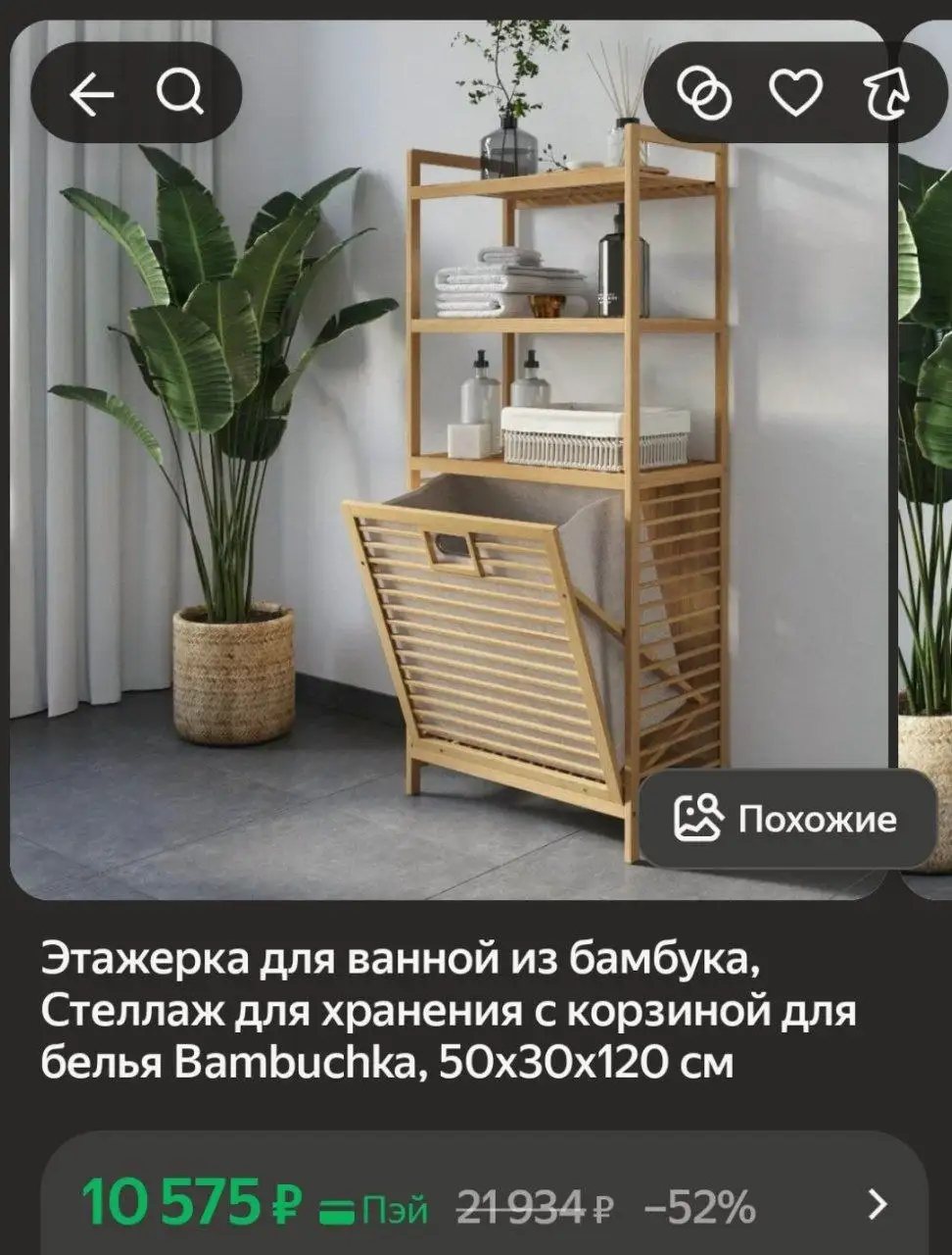 Новый стеллаж/этажерка для ванной из бамбука с корзиной для белья - Мебель для ванной (Для дома и дачи) в Люберцы