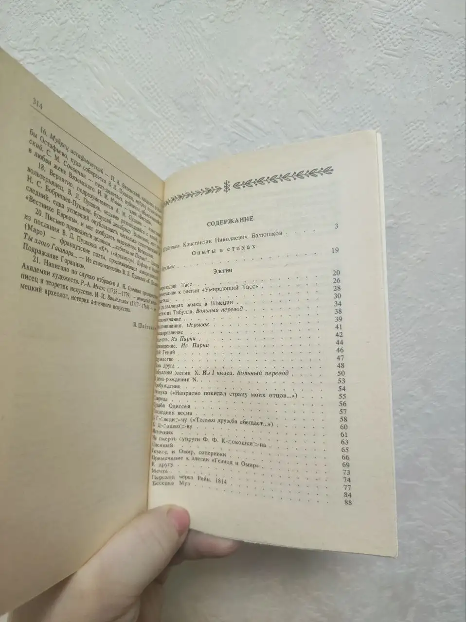 Сборник стихотворений К.Н. Батюшкова - Книги (Барахолка) в Люберцы