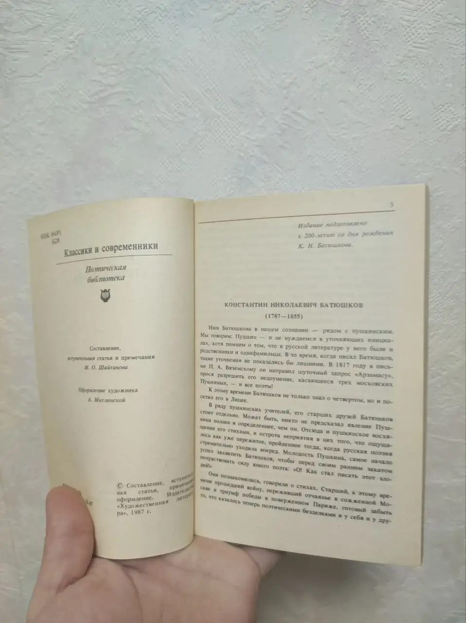 Сборник стихотворений К.Н. Батюшкова - Книги (Барахолка) в Люберцы