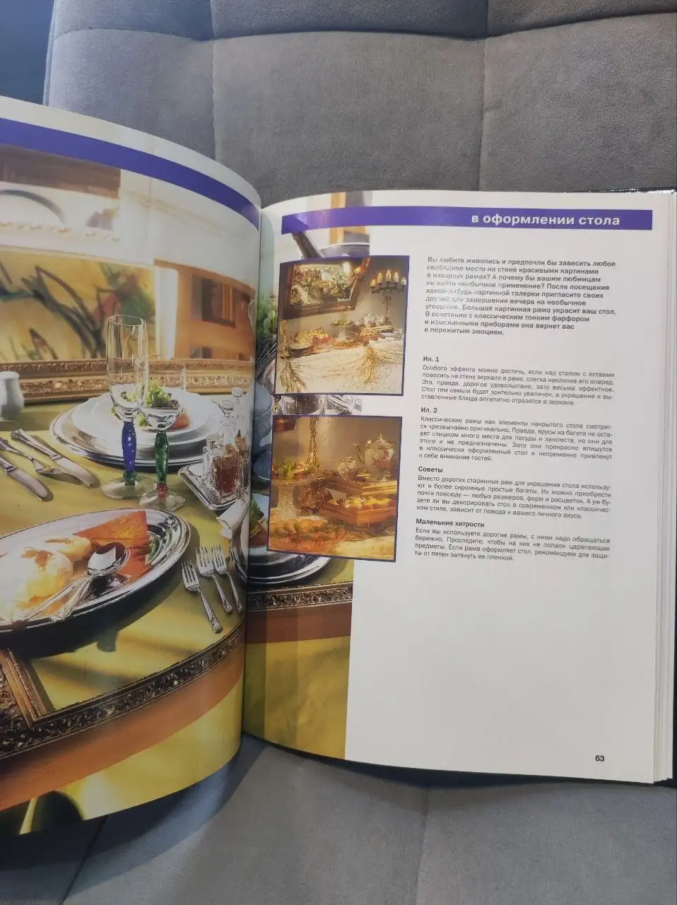Книга 'Искусство сервировки. 100 оригинальных идей Петра Россхардт' - Книги (Барахолка) в Люберцы