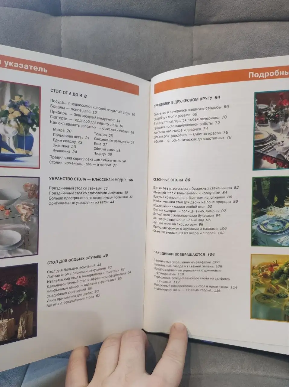 Книга 'Искусство сервировки. 100 оригинальных идей Петра Россхардт' - Книги (Барахолка) в Люберцы