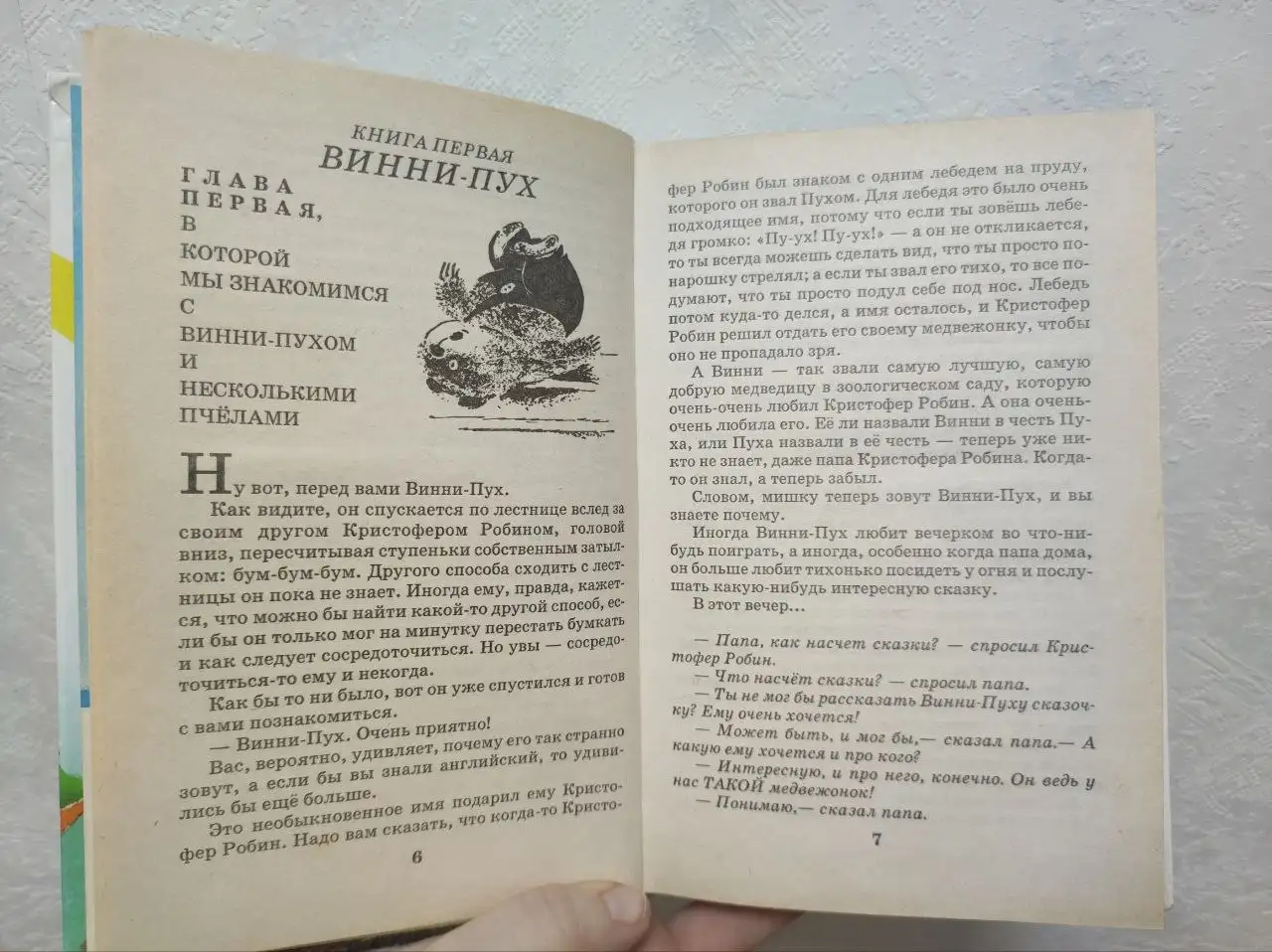 Книга Винни Пух и все-все-все 1998 года - Книги (Барахолка) в Люберцы