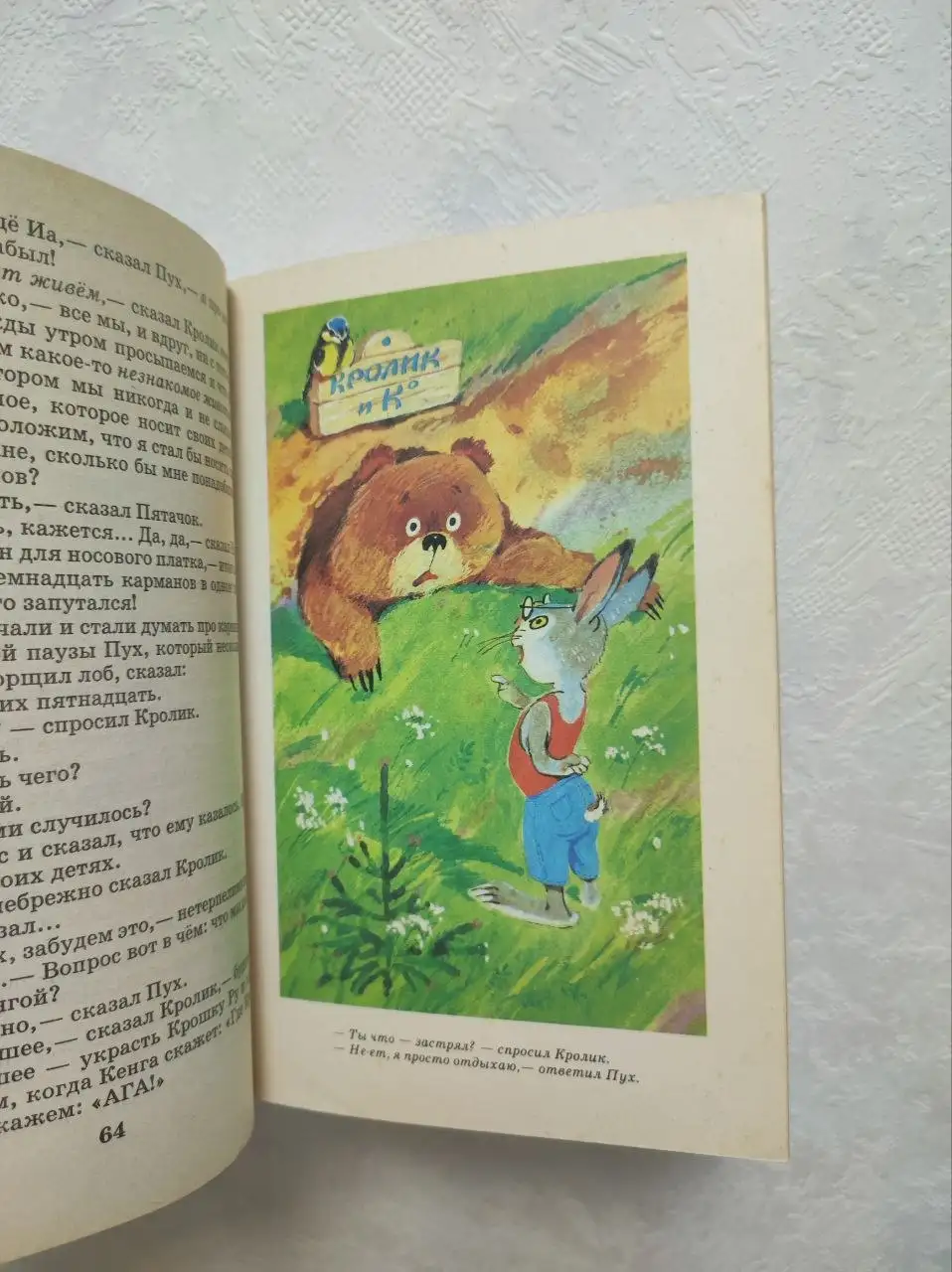 Книга Винни Пух и все-все-все 1998 года - Книги (Барахолка) в Люберцы