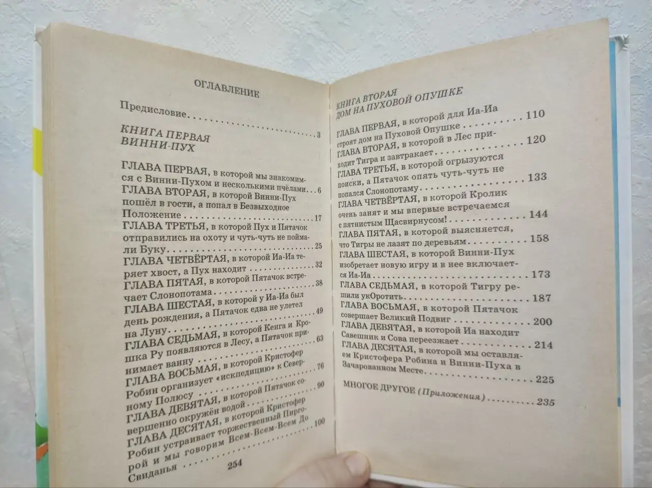 Книга Винни Пух и все-все-все 1998 года - Книги (Барахолка) в Люберцы
