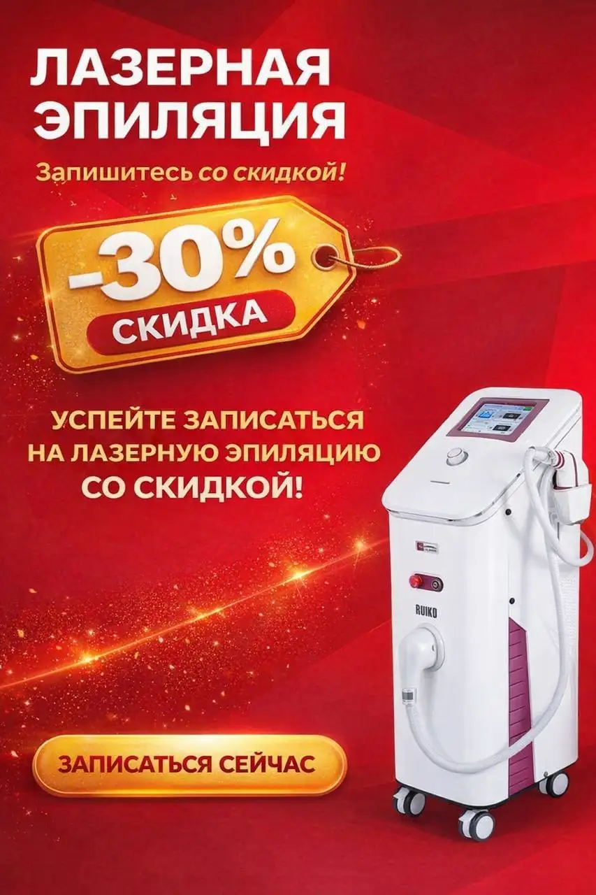 Лазерная эпиляция в салоне Lime в Некрасовке - Красота (Услуги) в Некрасовка