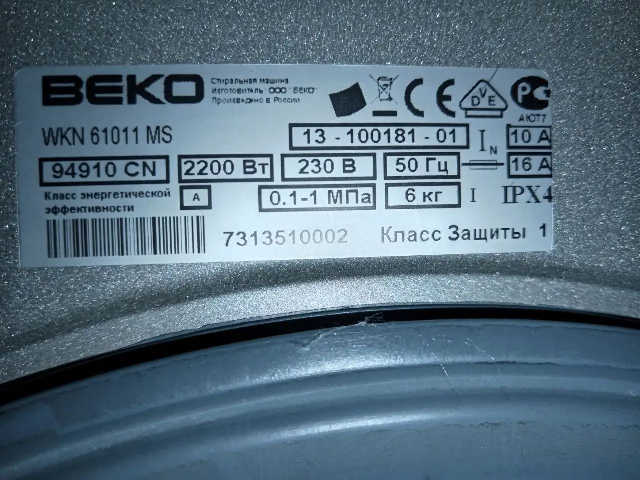 Стиральная машина Beko неисправная - Барахолка в Люберцы