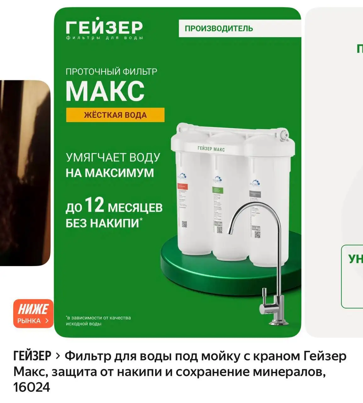 Фильтр для воды Гейзер Макс - Фильтры для воды (Для дома и дачи) в Некрасовка